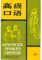 [hanyu]_advanced_spoken_chinese_textbook_sinolingua.pdf