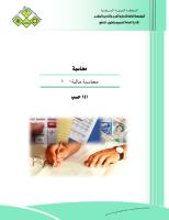 6-المحاسبة المالية.pdf