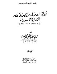 (2) copy of ثورات البربر في عهد الأمويين.pdf