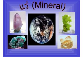 Mineral 1.pdf