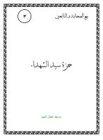 حمزة سيد الشهداء.pdf
